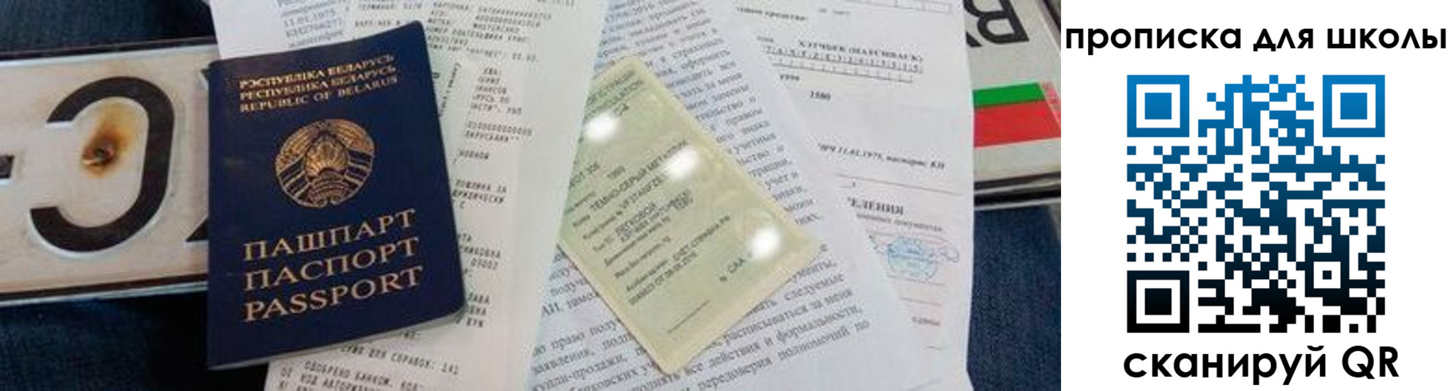 прописка от собственника в Белебее