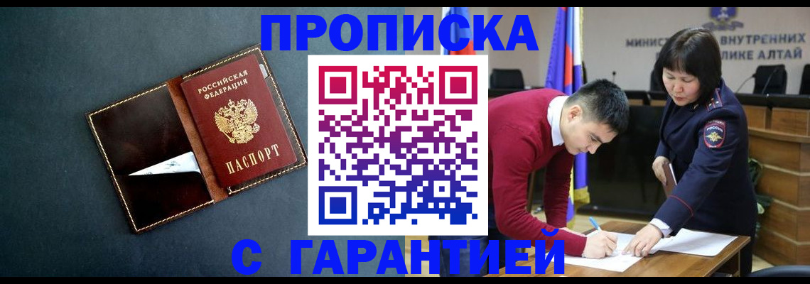купить прописку в Белебее
