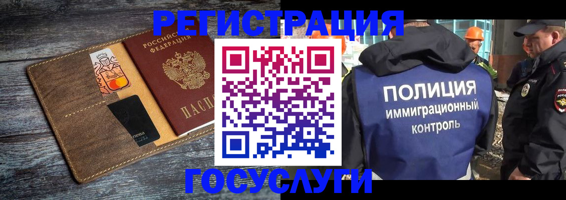 прописка для работы в Белебее